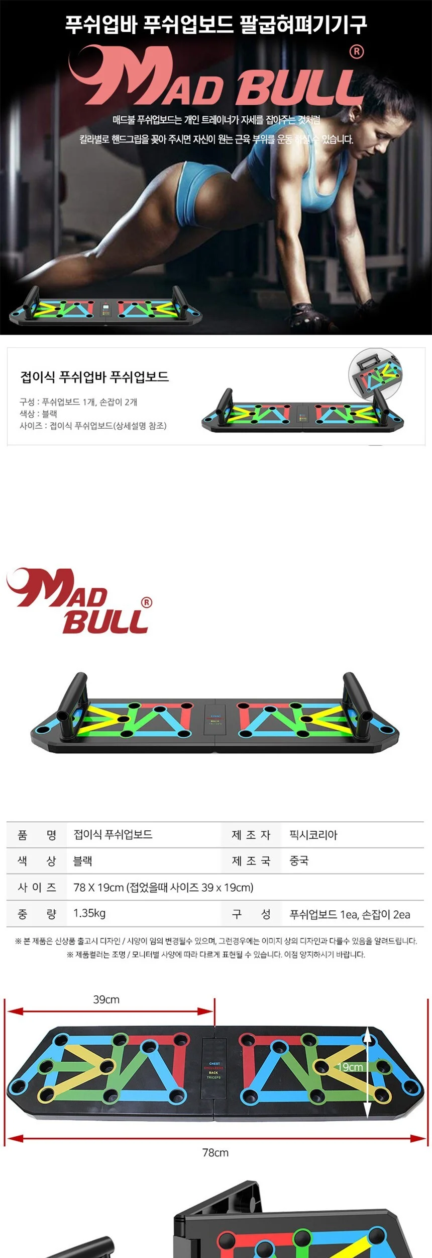 매드불 접이식 푸쉬업보드 푸쉬업바 팔굽혀펴기 상세2