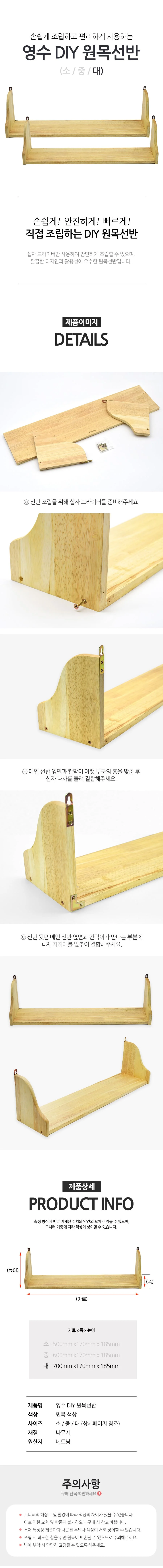 원목 선반 수납 나무 벽걸이 선반 벽선반 대 700mm 상세2