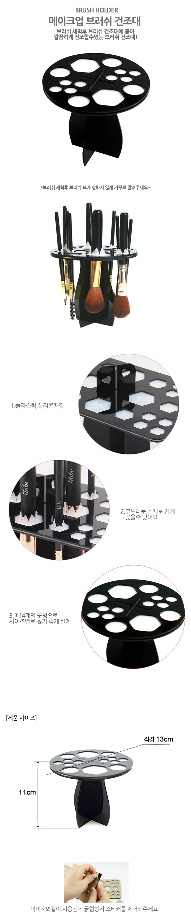 원형 브러쉬거치대 브러쉬홀더 브러쉬정리대 상세2