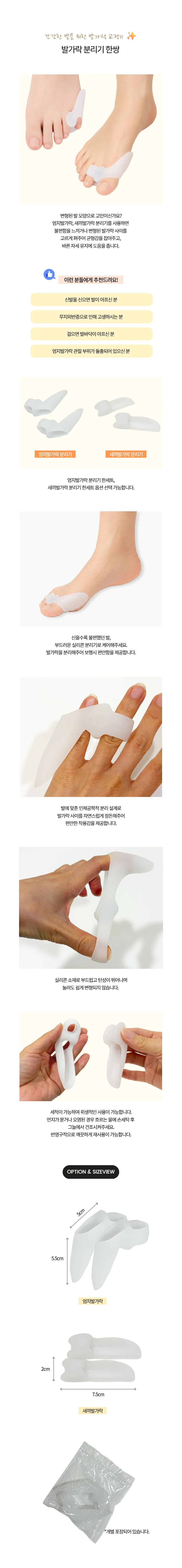 발가락 분리기 발가락링 골무 실리콘 스펀지 발가락교정기 상세1