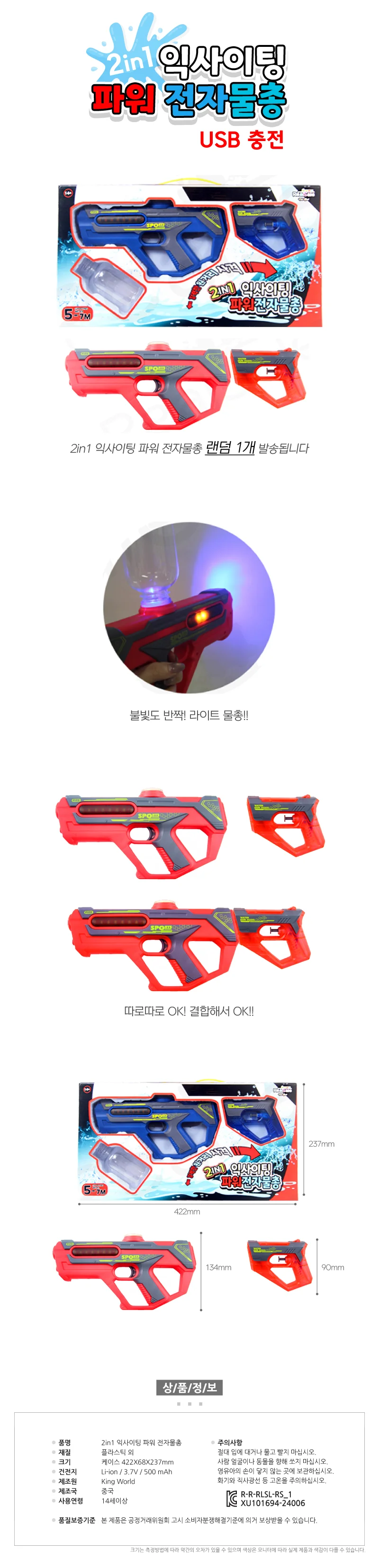 (시즌할인) 2in1 익사이팅 파워 전자물총 (랜덤) 상세1