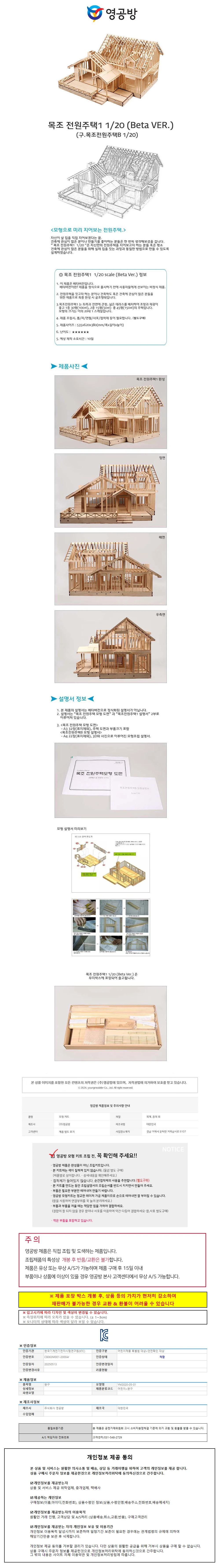 영공방 목조 전원주택B 1대20 (YM031) 상세1