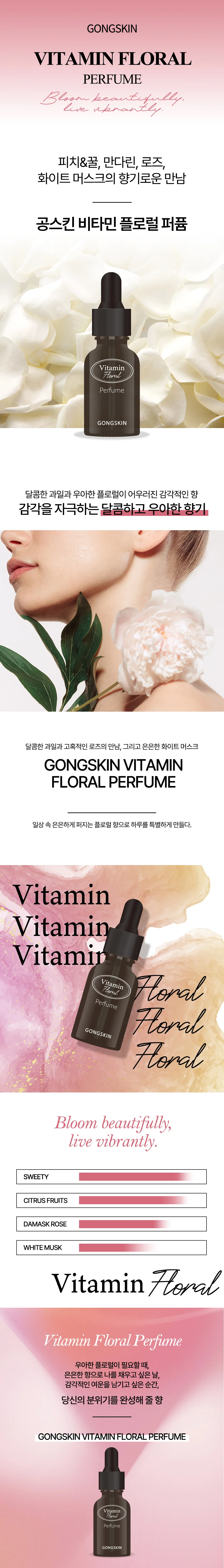 여름향수 공스킨 오일퍼품 15ml 플로랄향 상세1