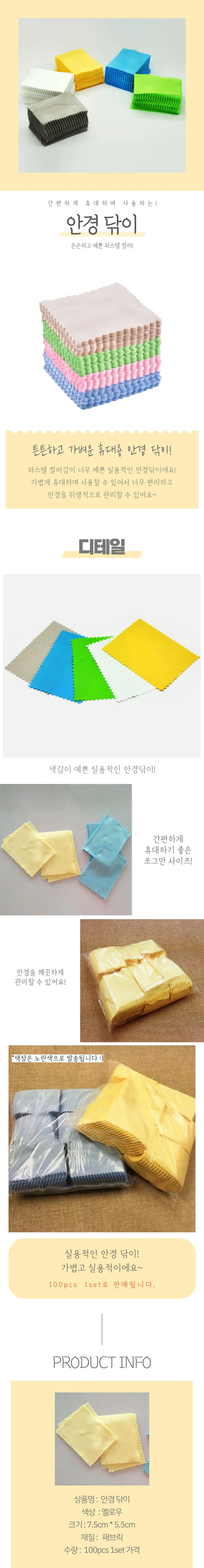 미니 안경닦이 상세4
