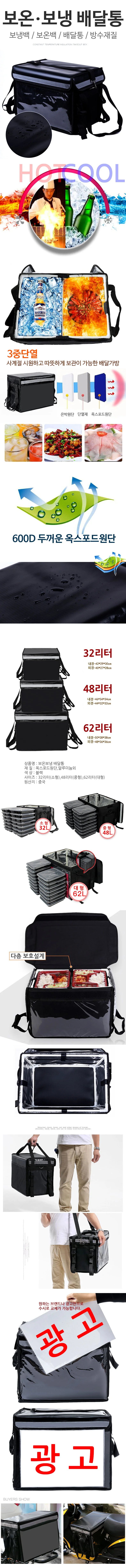 오토바이 보온보냉 배달가방 배달통(48리터) 상세1