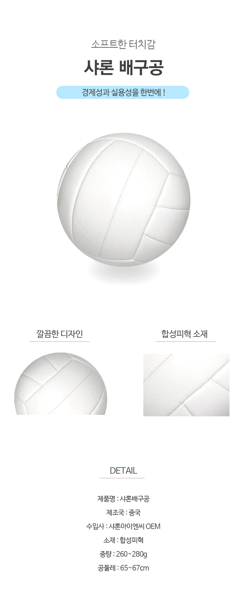 샤론 배구공 상세2