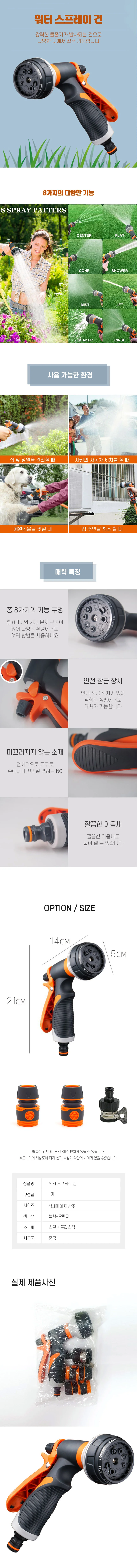 8가지 모드 워터 스프레이 건 세차용 고압분사기 상세2