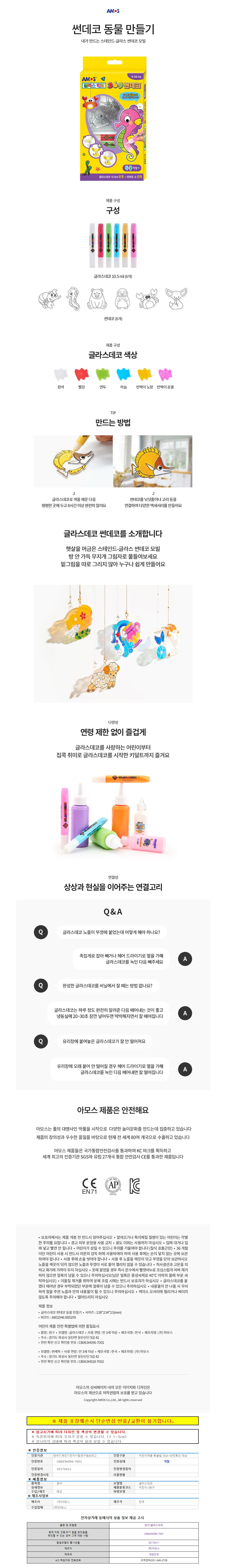 아모스 글라스데코 썬데코 동물 만들기 상세1