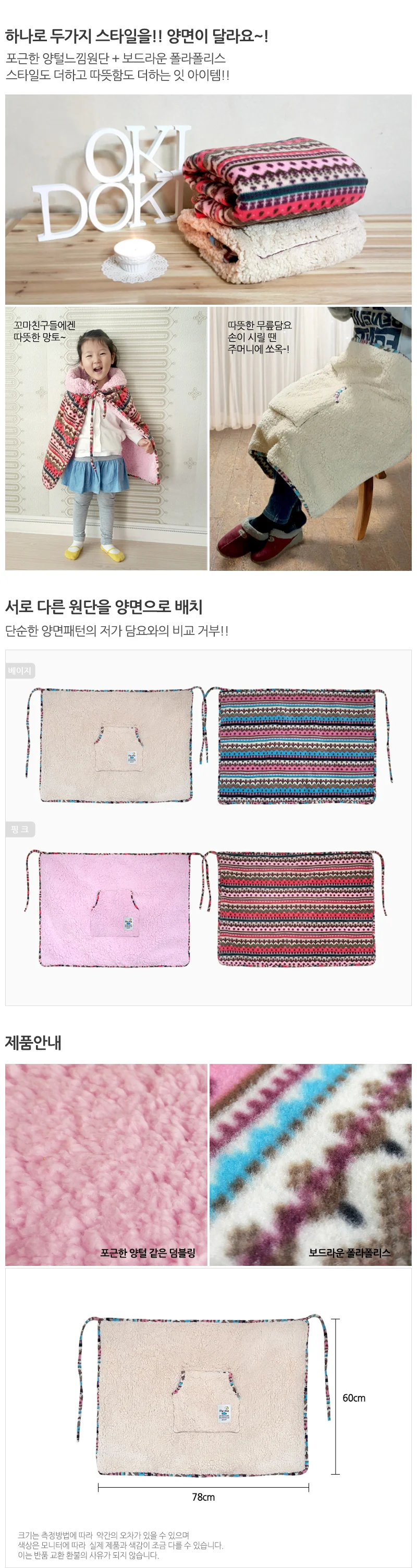담요 덤블링 양면 오키도키 담요 상세1