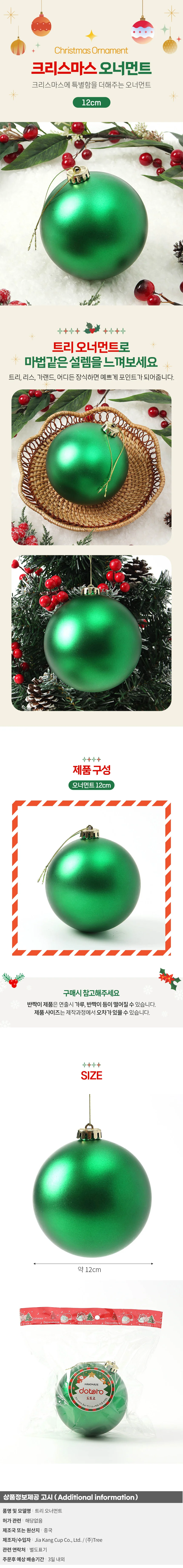 그린 무광볼(12cm) 트리장식볼 오너먼트 상세1