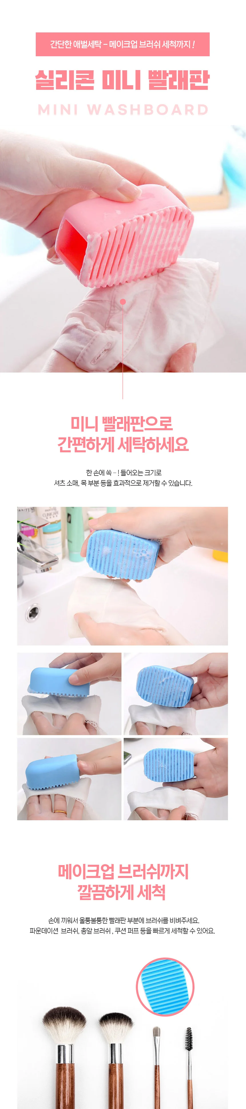 미니 실리콘 빨래판 파운데이션 메이크업 브러쉬 세척 상세1