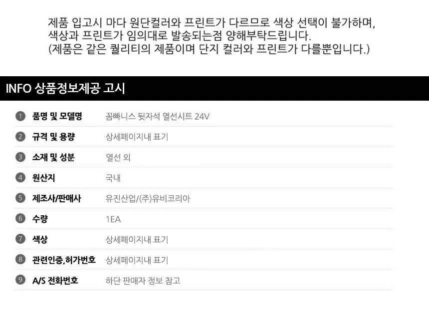 유비오토 꼼빠니스 2단 뒷좌석 온열 시트 24V 상세3