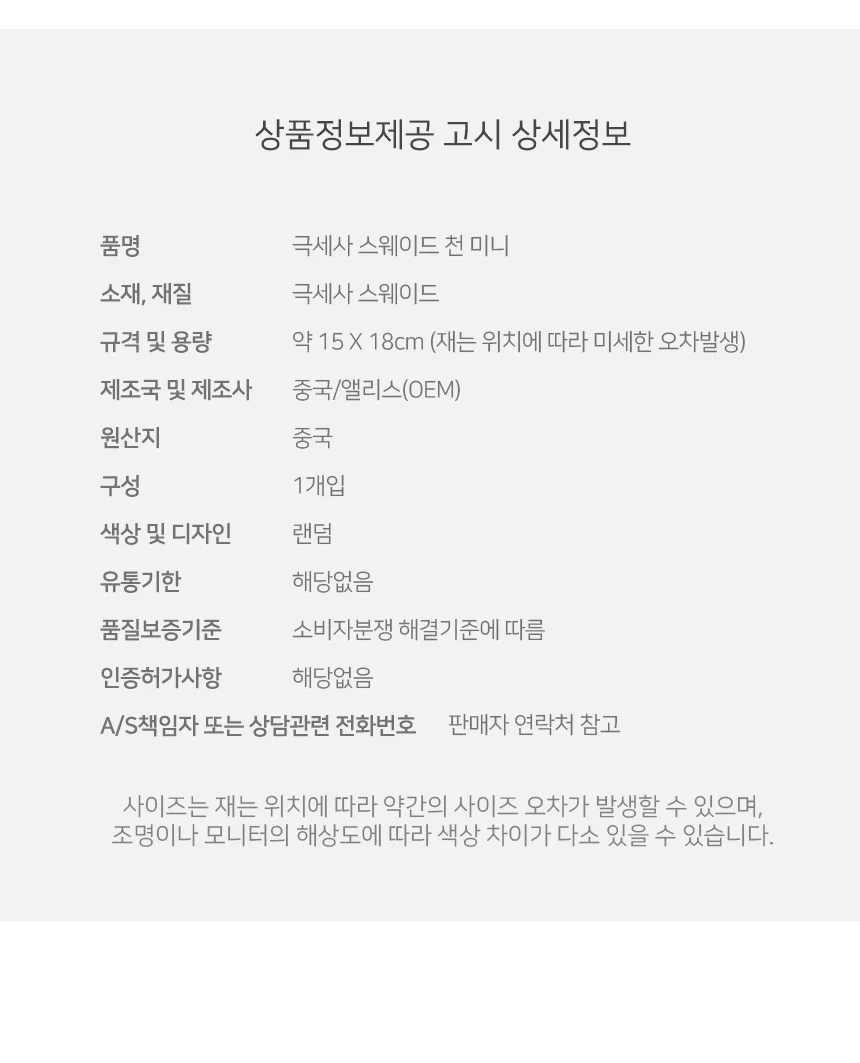고탄력 3줄 고무줄 머리끈 극세사클리너 극세사천 스웨이드클리너 상세5