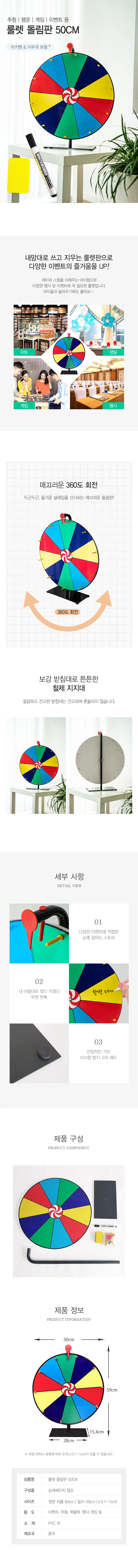 룰렛 돌림판 50CM 뽑기판 추첨기 룰렛판 DD-12756 상세2