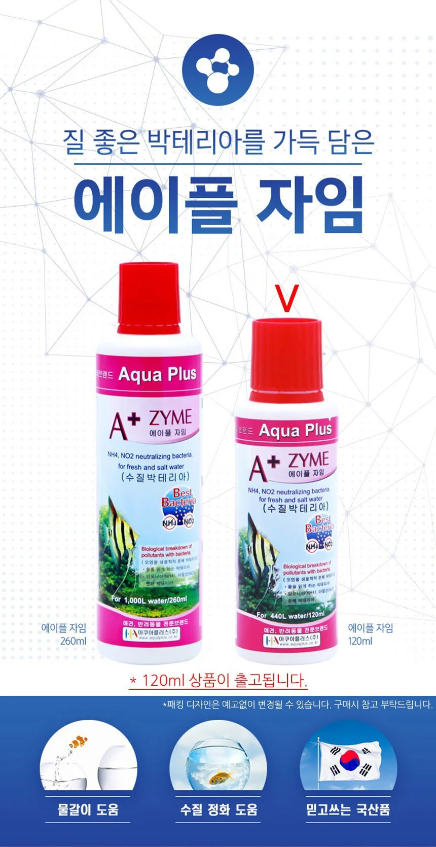 에이플자임 박테리아 수질활성제 120ml 상세2