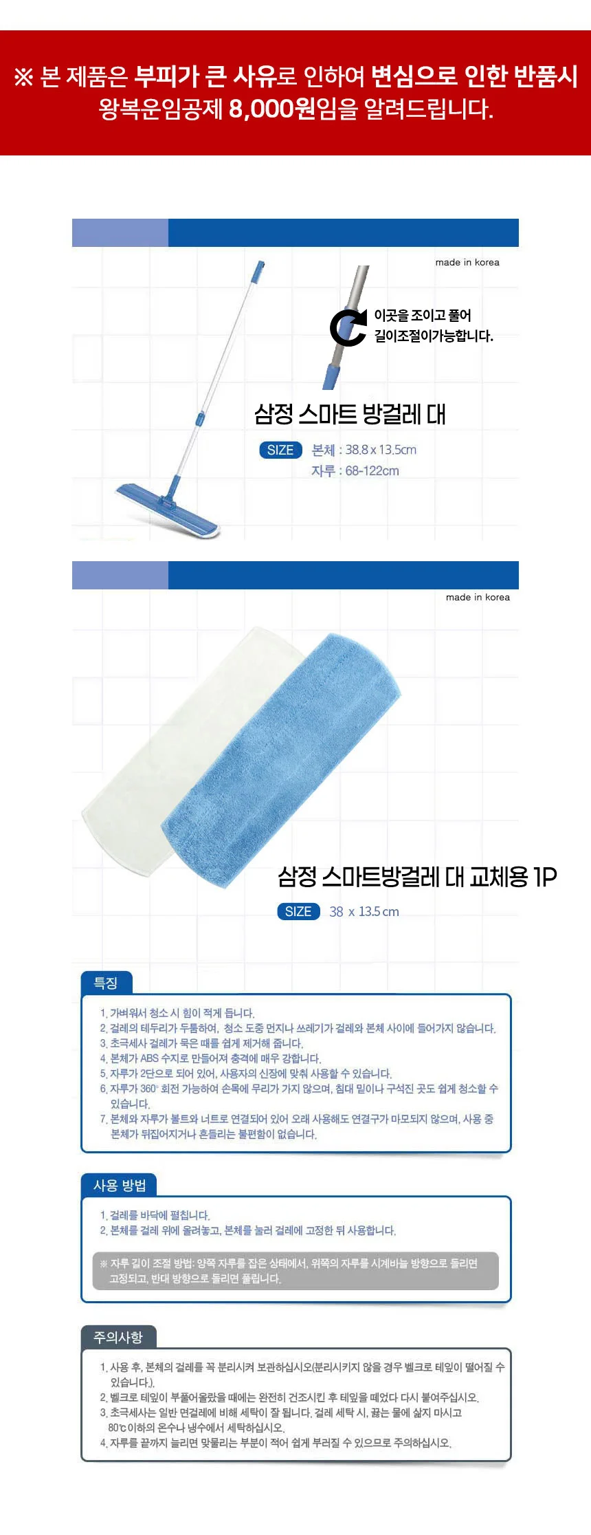 삼정 스마트 방걸레 대형+교체용 걸레 1P 상세2