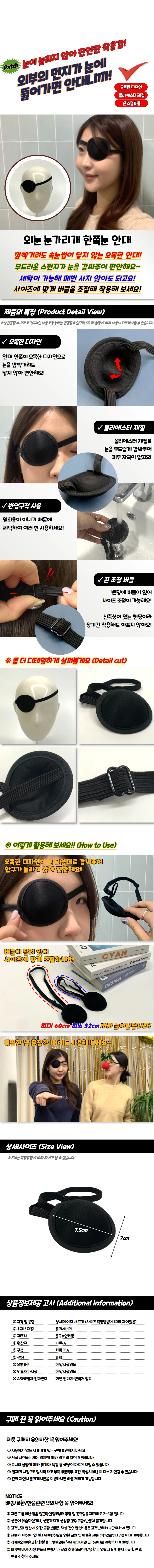 검은색 천 재질 외눈 눈가리개 한쪽눈 안대 상세1