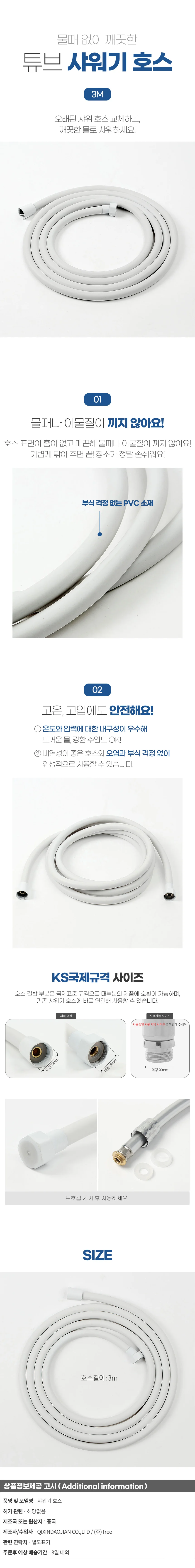 클린메이트 물때 꼬임방지 튜브 샤워기호스 화이트 3m 상세1