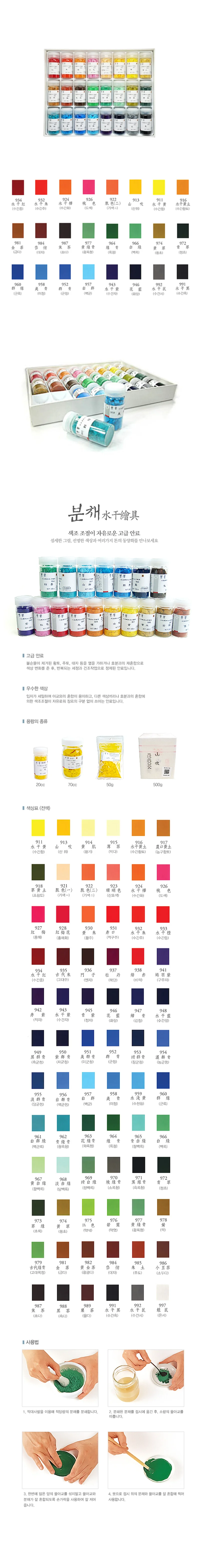 봉황 분채 24색 (20cc) 세트 동양화 한국화 민 상세1