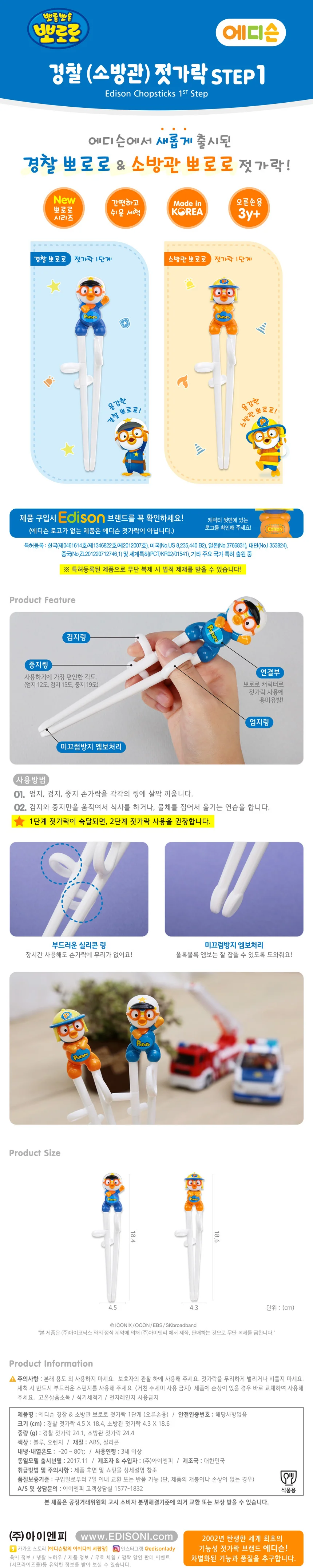 뽀로로 에디슨 젓가락 1단계 유아용 상세3