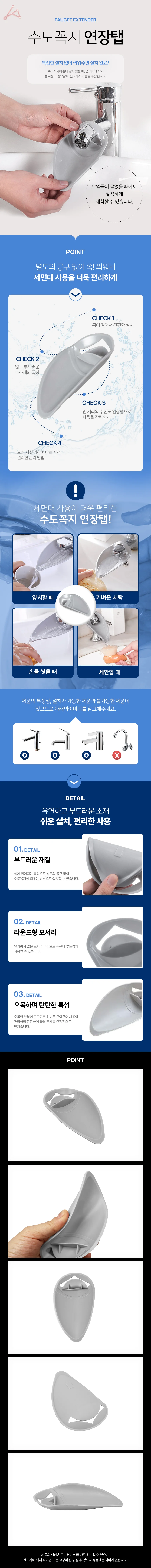 수도꼭지 연장탭 유아세면대 비데 손씻기 상세1