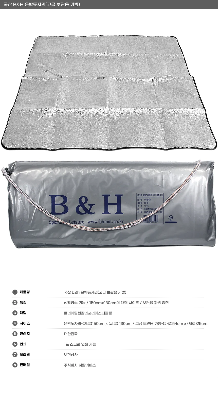 은박돗자리 130cm x 150cm 휴대용 수납 파우치 세트 상세4
