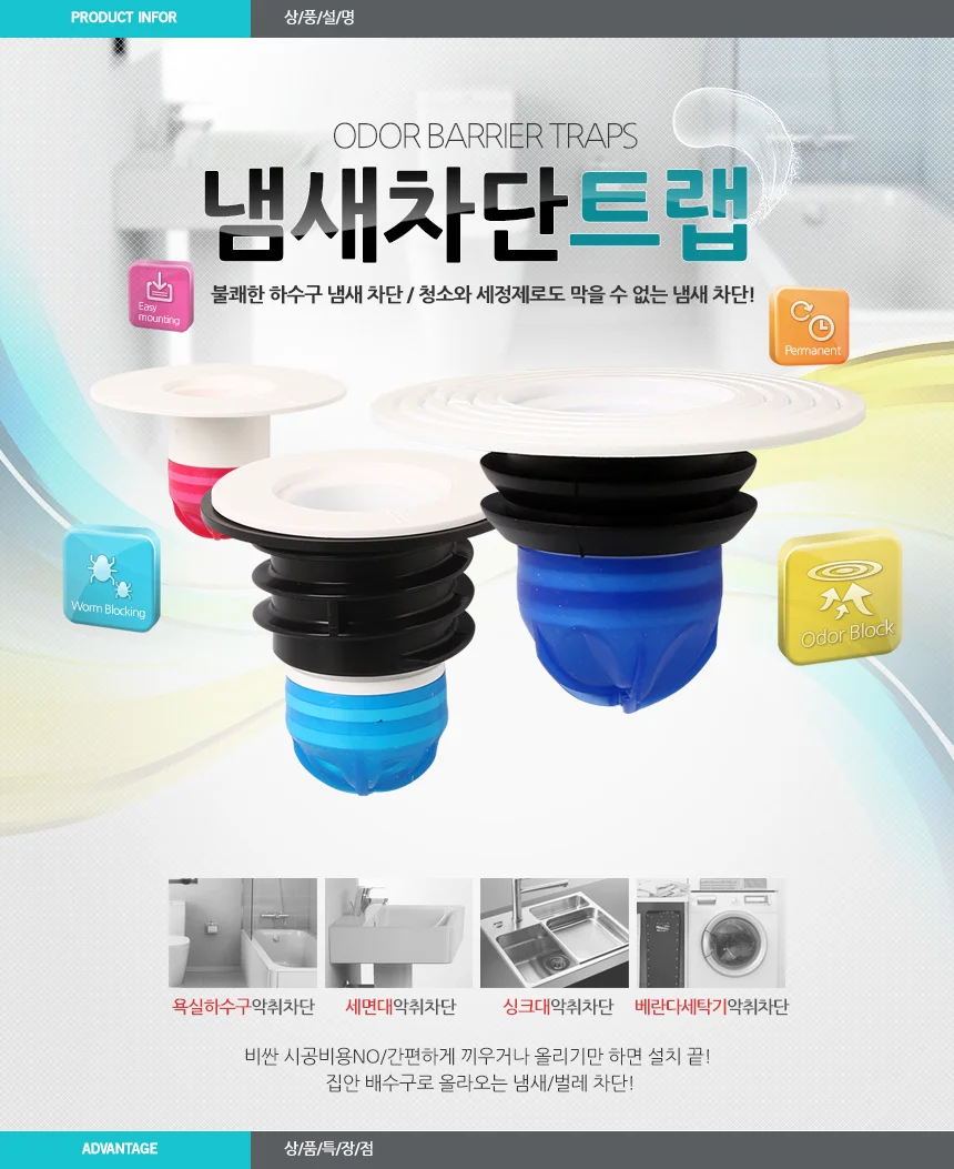이지트랩 화장실하수구냄새제거 싱크대배수구교체 날파리 세탁기 상세1