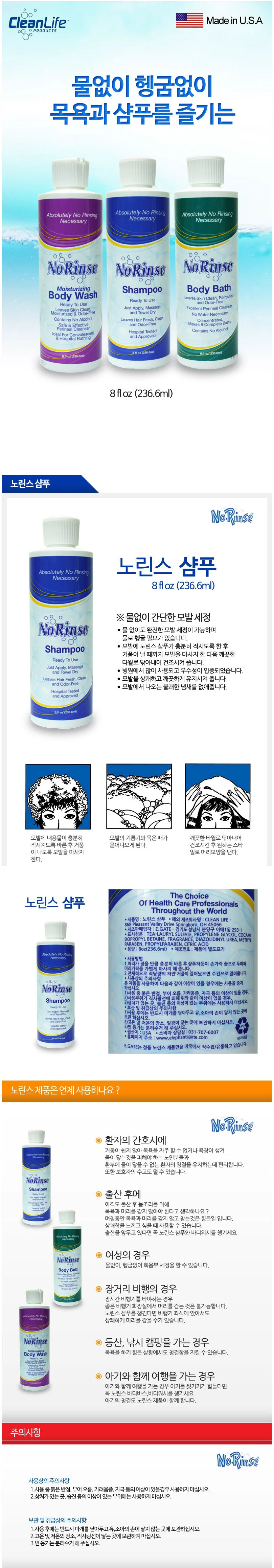 물없이 감는 샴푸 드라이 노린스 샴푸 236ml 워터리스 환자용 상세1