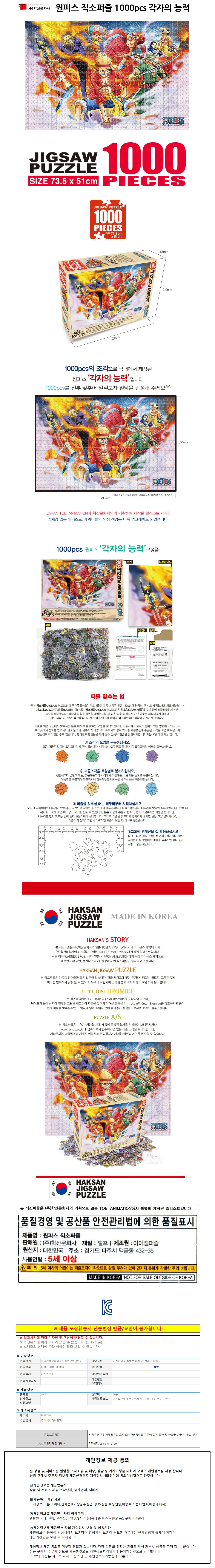 원피스 직소퍼즐 100 집콕놀이 성인용퍼즐 어른퍼즐 상세1