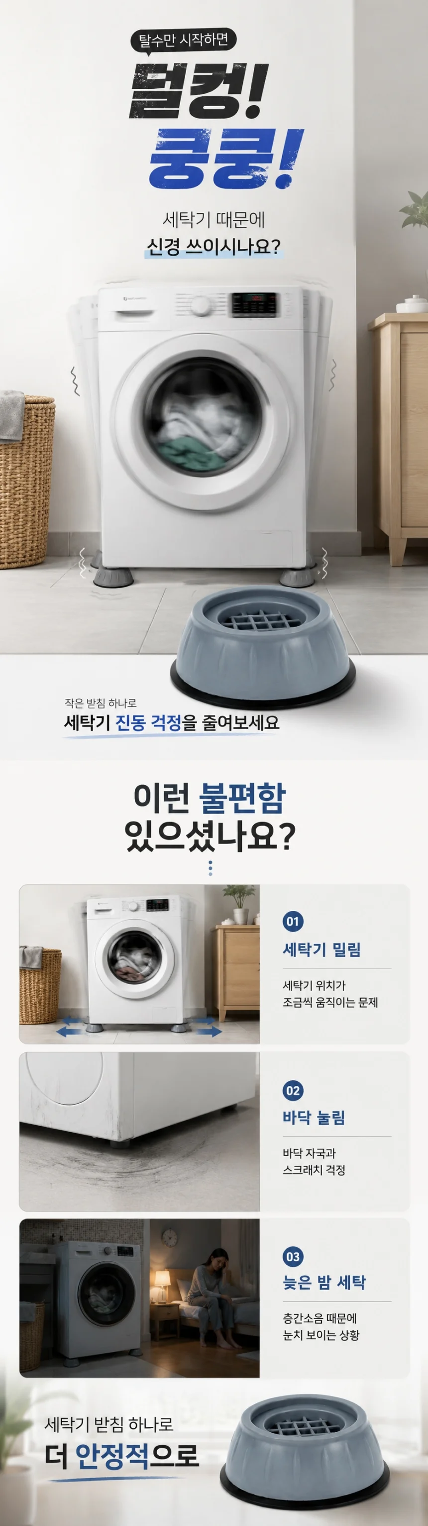 세탁기 다리 발판 드럼세탁기 진동방지 받침대 4p 상세2