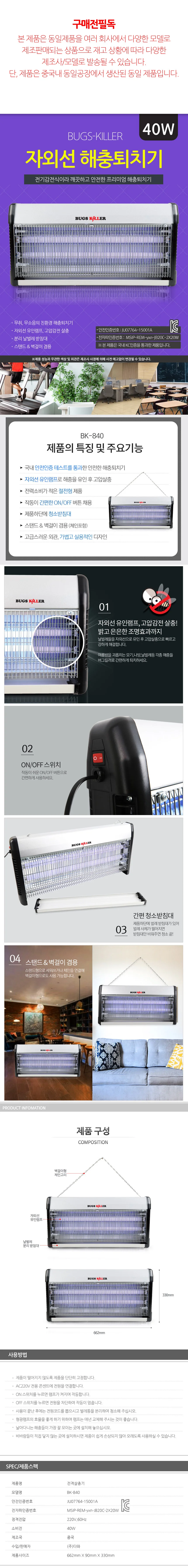 벅스 킬러 840 UV 버그 모기퇴치기 대형 상세1
