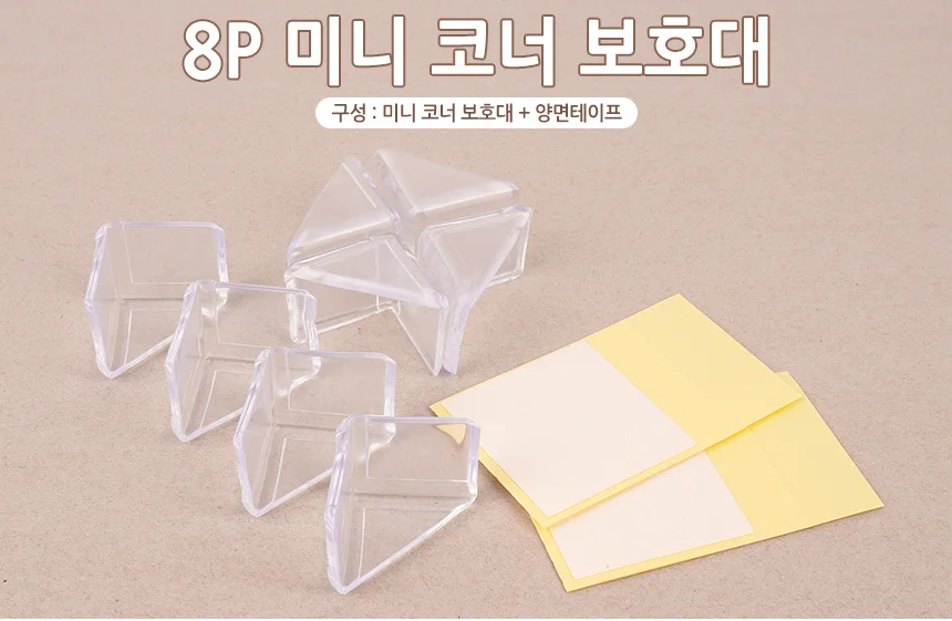 8P 미니 코너 보호대 상세2
