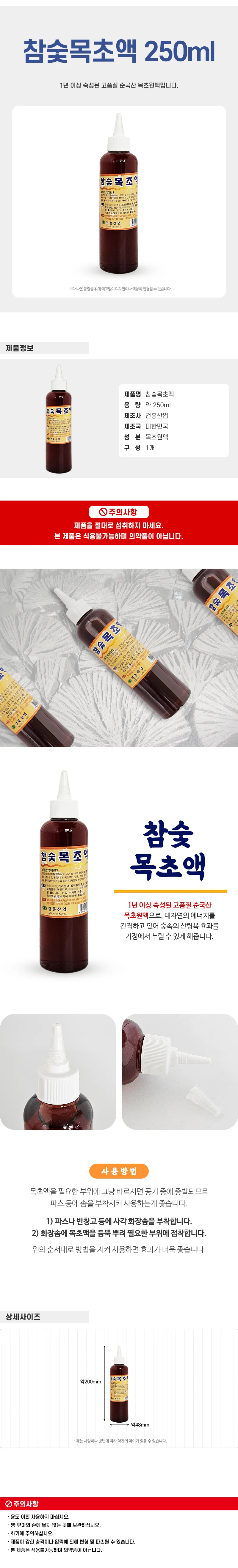 국내산 참숯 목초액(대) 250ml 숙성 목초원액 발관리 상세1