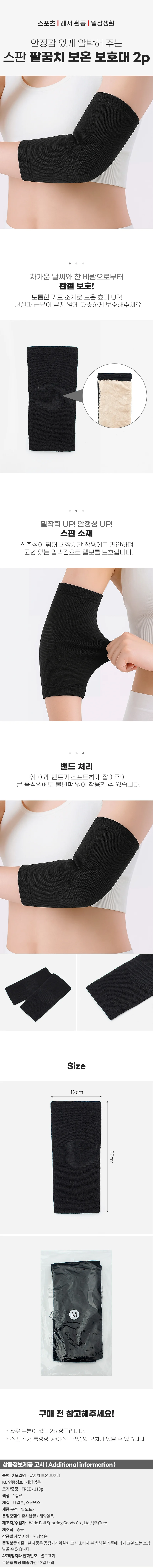 팔꿈치 보온보호대 기모 압박 팔 아대 밴드 중형 블랙 배드민턴 슬리브 팔뚝 상세1