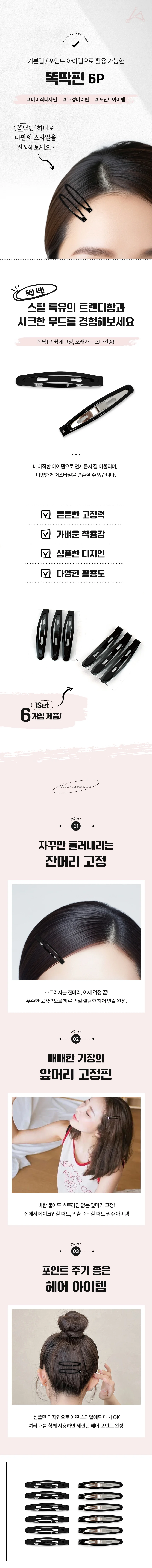 똑딱핀 6P 고정핀 실삔 상세2
