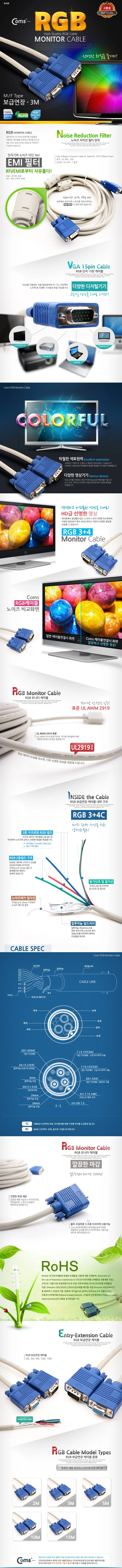 모니터 케이블 RGB케이블 영상 케이블 M/F타입 3M 상세4