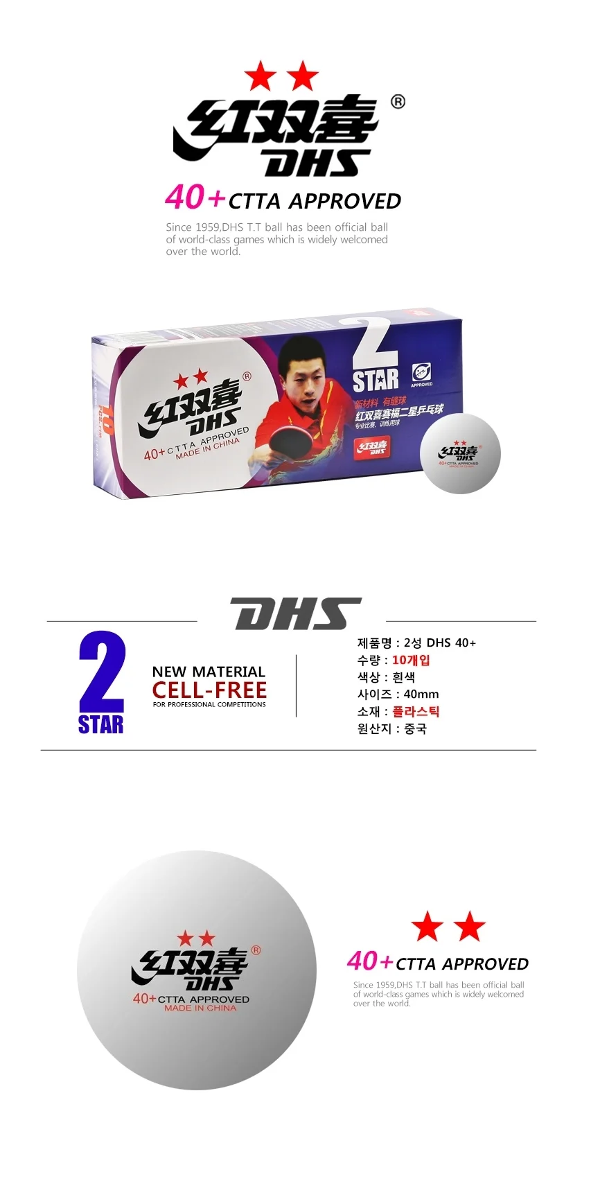 DHS 탁구공 탁구볼 플라스틱볼 2성 40mm 백색 10개 상세3
