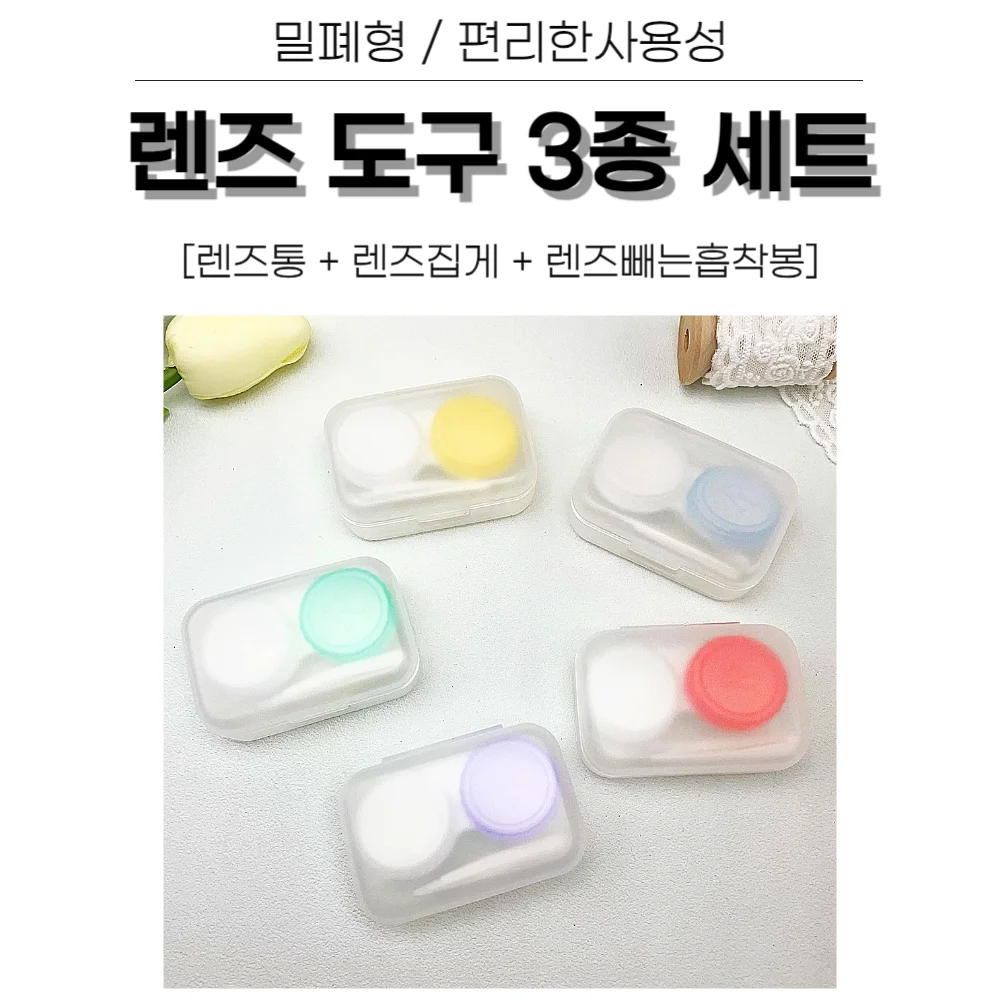 렌즈통 렌즈집게 흡착봉 3종구성 상세1