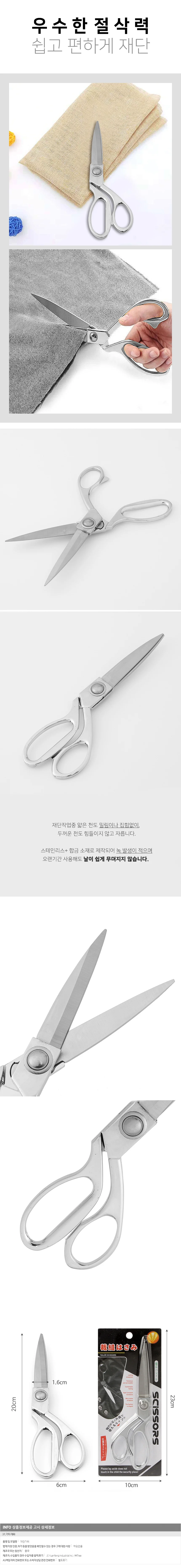 스텐 원단 재단가위 20cm 제단가위 미싱가위 컷팅식가위 상세2