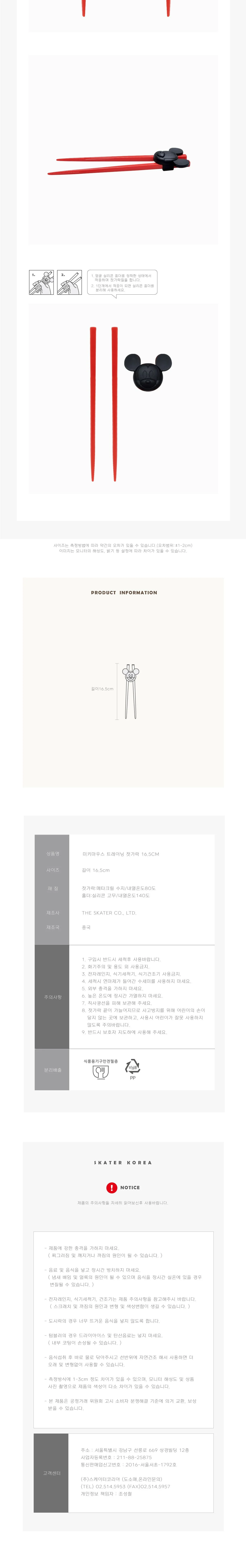 ATC1N 미키마우스 트레이닝 젓가락 16.5cm 668456 일 상세2