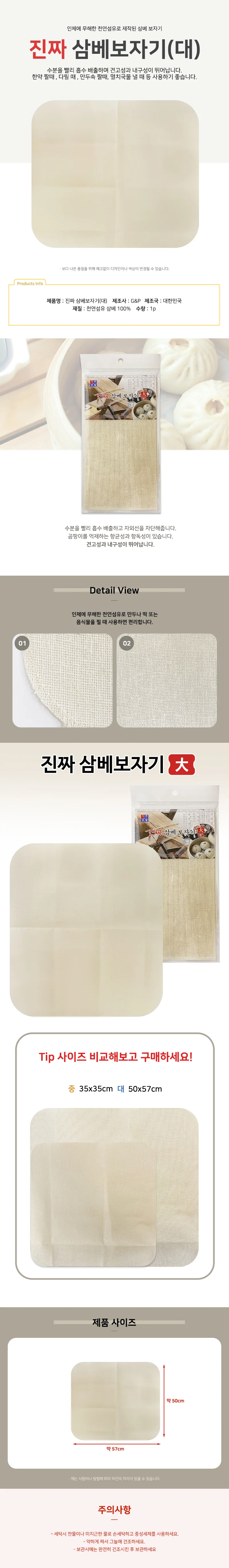 삼베 면주머니 찜주머니 대형 50x57 국산 보자기 상세1