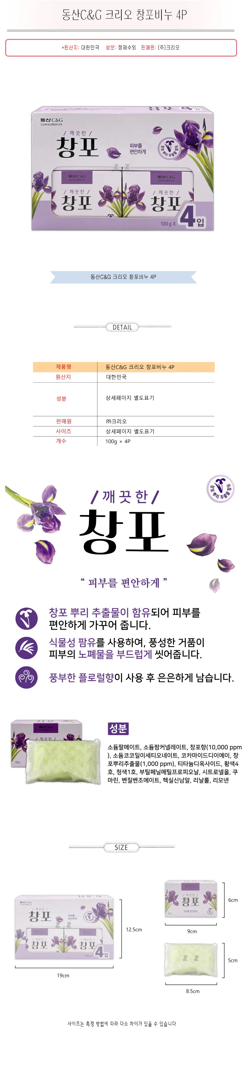 창포 비누 세수 세안 샤워 클렌징 비누 플로럴향 4개 상세2