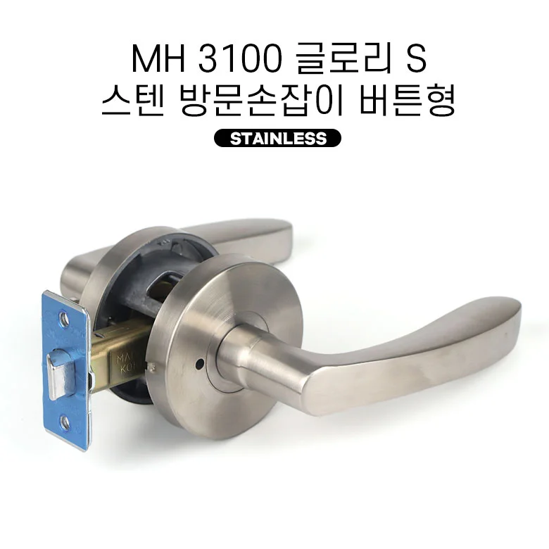 mh 3100 스텐방문손잡이 글로리S 욕실버튼 상세4
