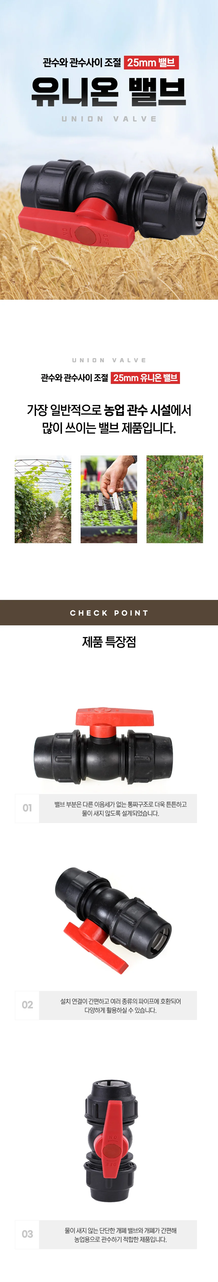 싱글 관수 농수관 여과기 조임식 PE 유니온밸브 25mm 상세1