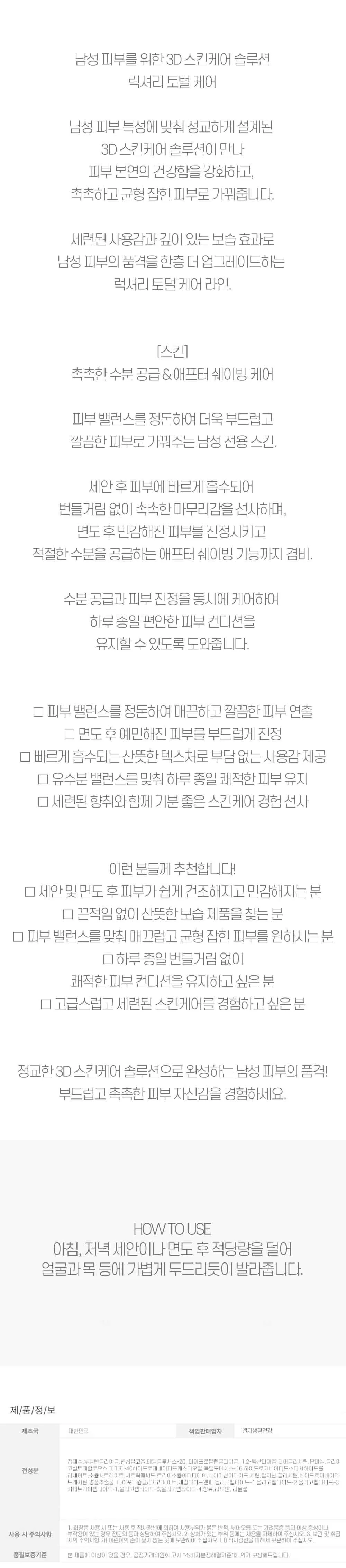촉촉한 수분 공급 애프터 쉐이빙 케어 남성스킨 150ml 상세2