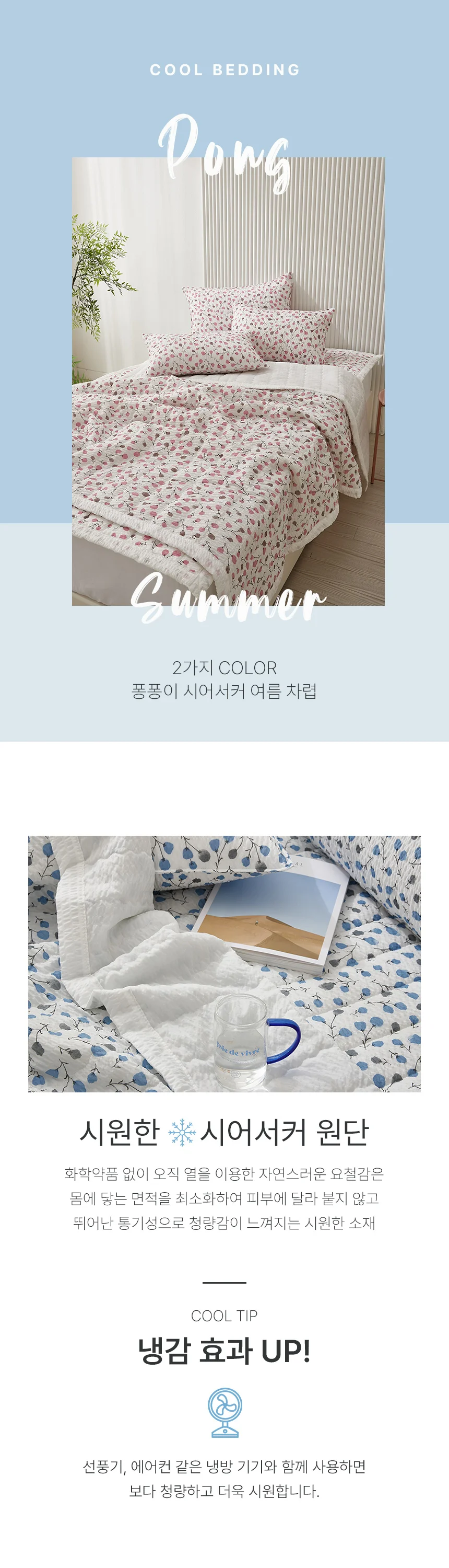 퐁퐁이 시원한 여름 솜 이불 시어서커 얇은 차렵이불(세트) SS 상세2