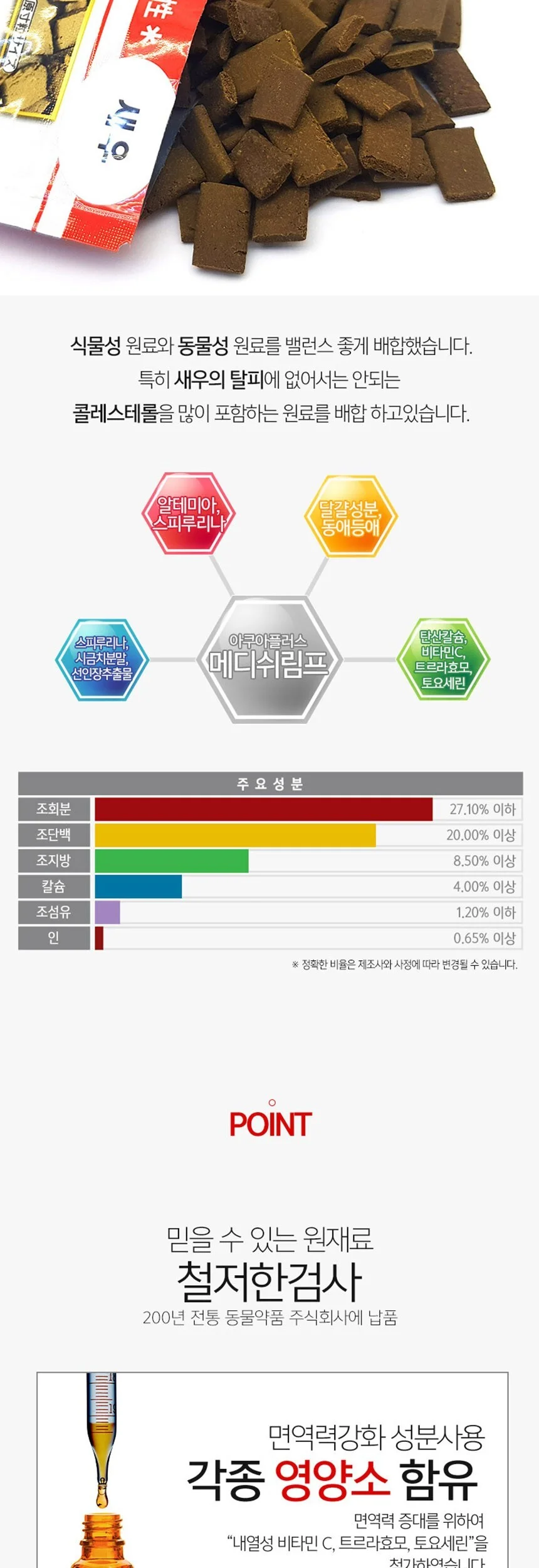 20g 새우 전용 사료 침하성사료 생이새우사료 새우키우기 상세4