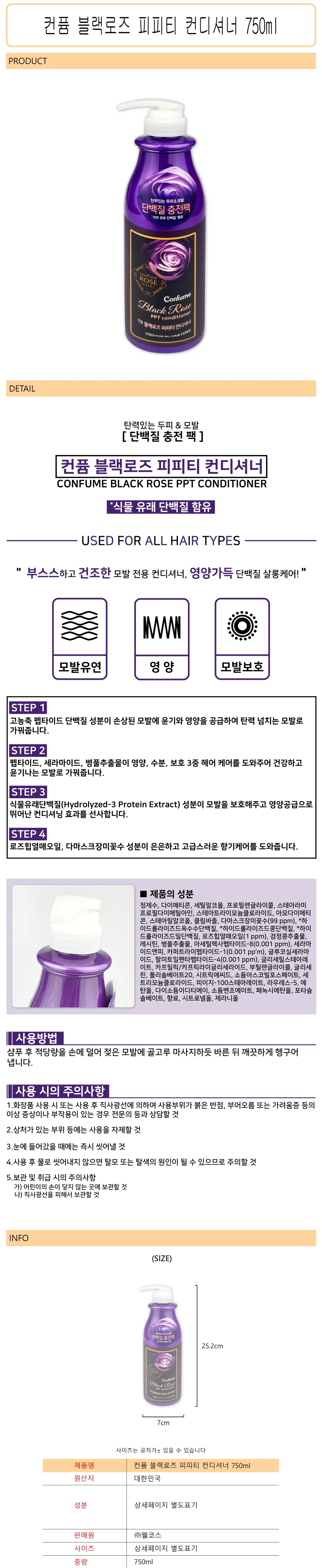블랙로즈 피피티 헤어 트리트먼트 750ml 상세1