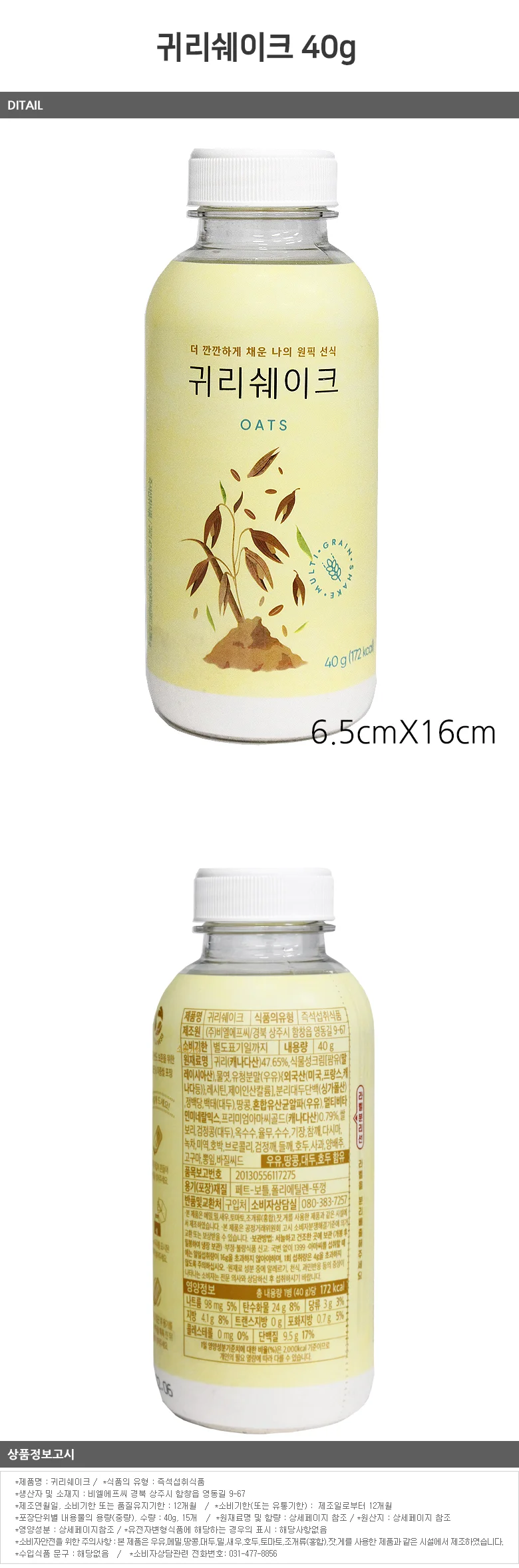 귀리 쉐이크 선식가루 40g 4개 상세1