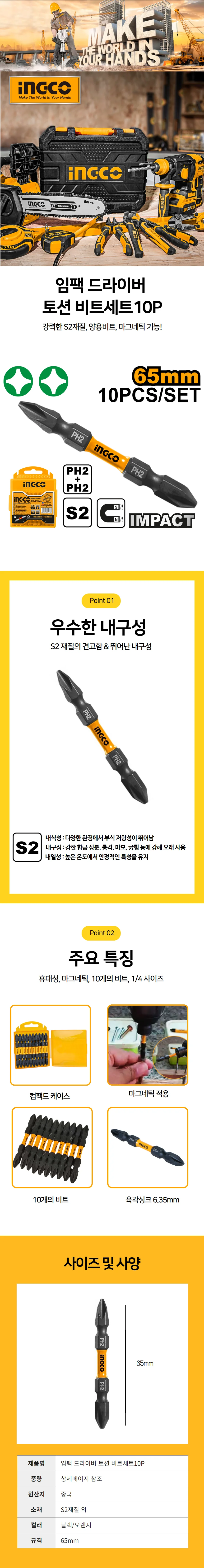 잉코 토션비트세트10P 상세1